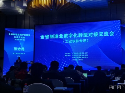 遼寧數字化轉型新速度 加快企業上云全覆蓋