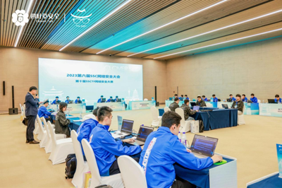 數字經濟 安全護航2023第六屆SSC網絡安全大會在西安高新區開幕-西安高新技術產業開發區