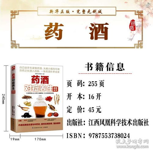 278種藥酒泡制全解 中華國藥養(yǎng)生保健與風(fēng)濕調(diào)理配方精選